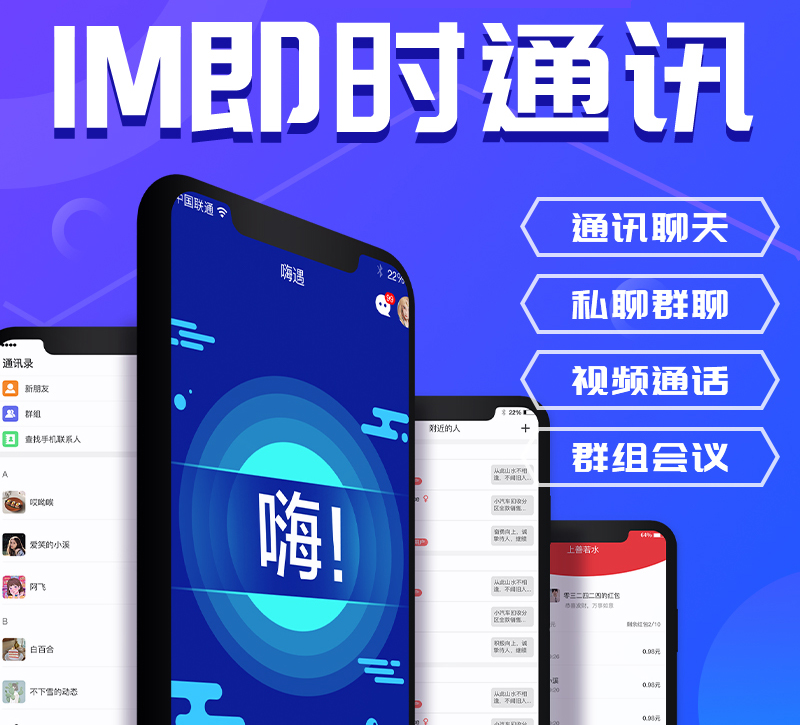 【全开源】im即时通讯+安卓/苹果双端app源码