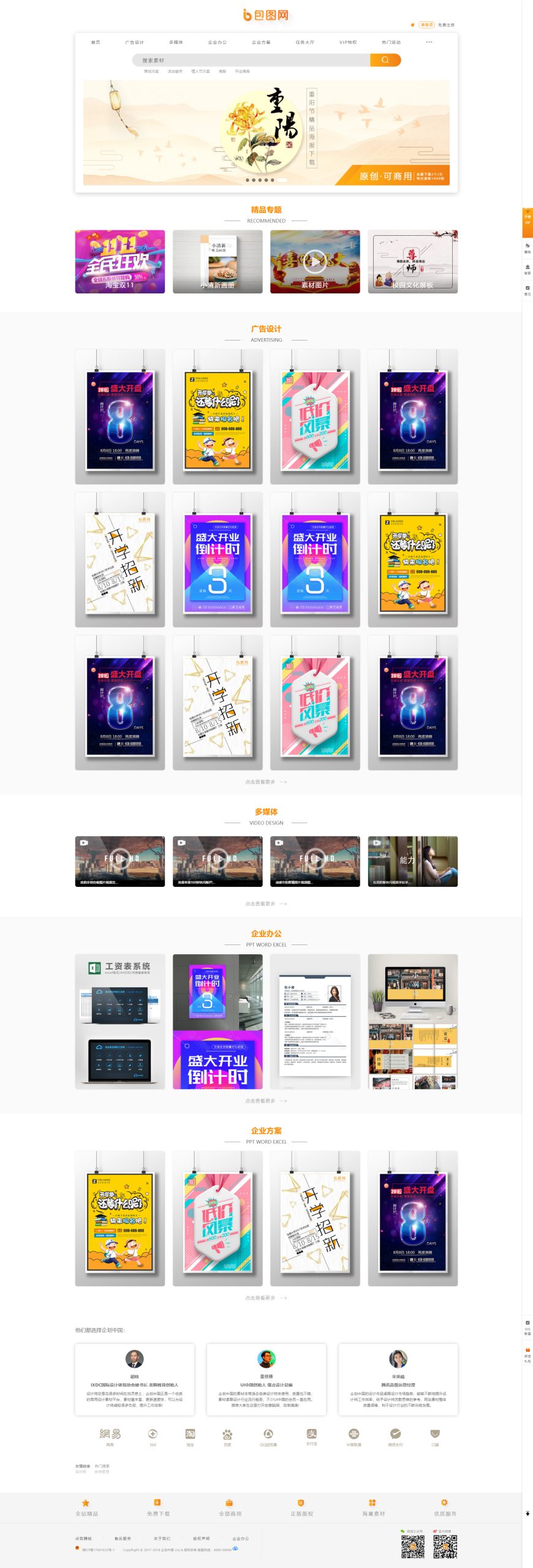 仿包图网网站源码 素材图片下载站源码二次修改版
