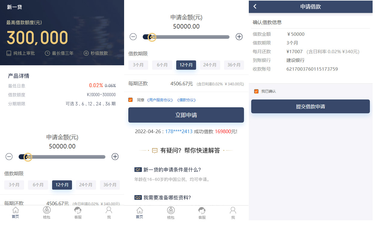 小额贷款源码新增推广APP下载页
