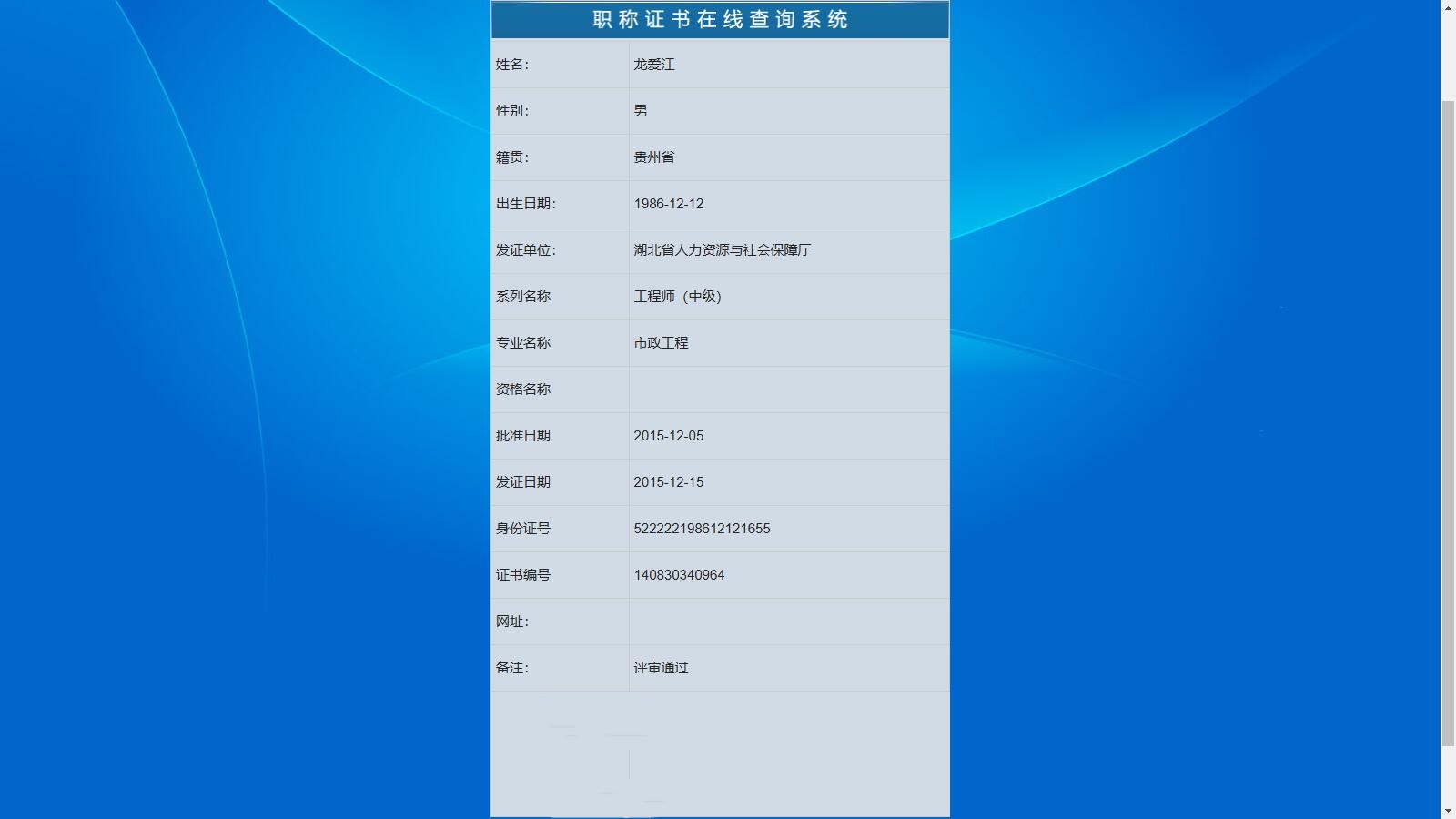 帝国cms二开的证书查询系统