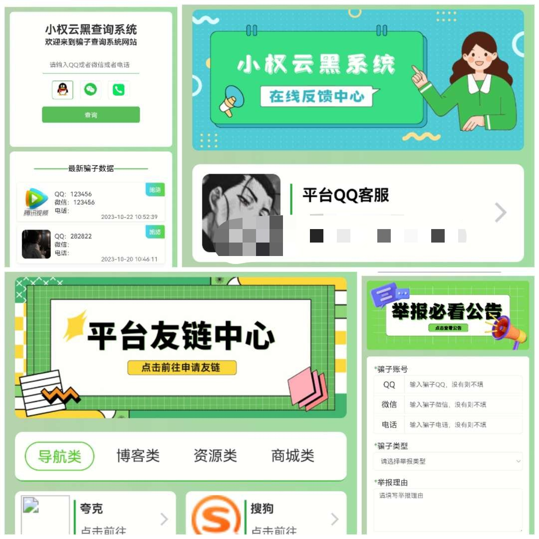 全新云黑系统骗子查询举报网站源码