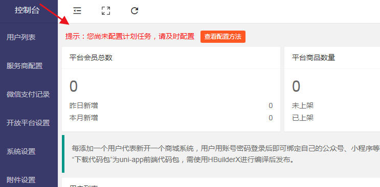 点大商城V2版 2.5.8全开源版 小程序全端+uniapp开源端+安装部署教程