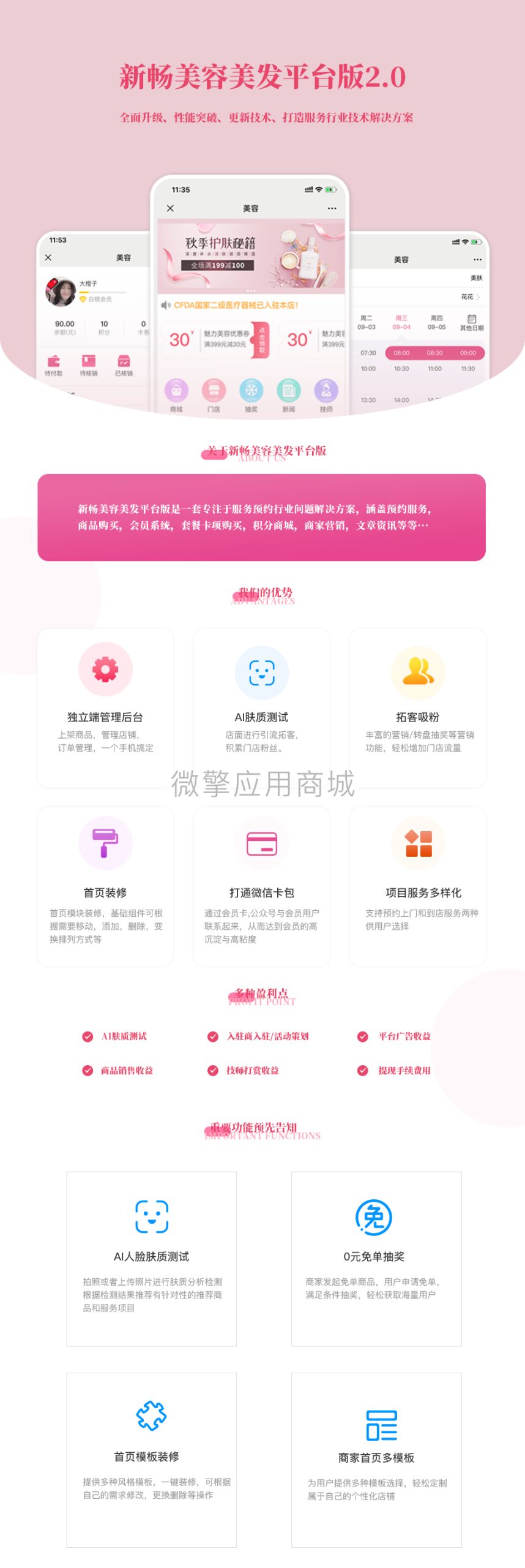 新畅美容美发平台v2.3.3 修复预*项目限时关闭问题