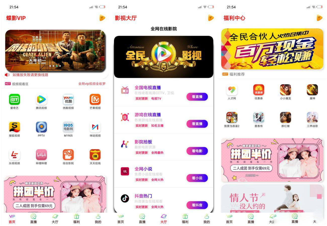 [影视APP]代理全局广告版五级分销全网VIP影视APP源码