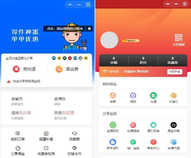 【最新版】快递平台独立版小程序源码|带cps推广营销流量主+前端