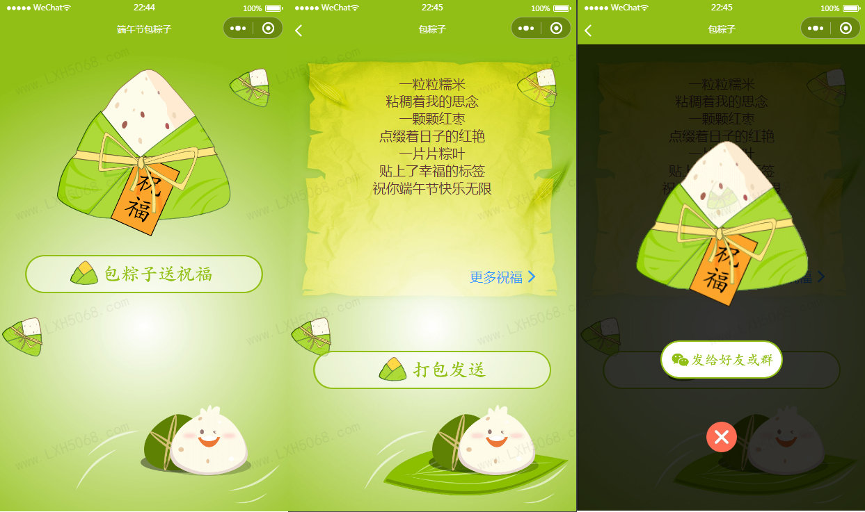 端午送祝福*小程序源码：可对接小程序流量主，爆款端午引流神器