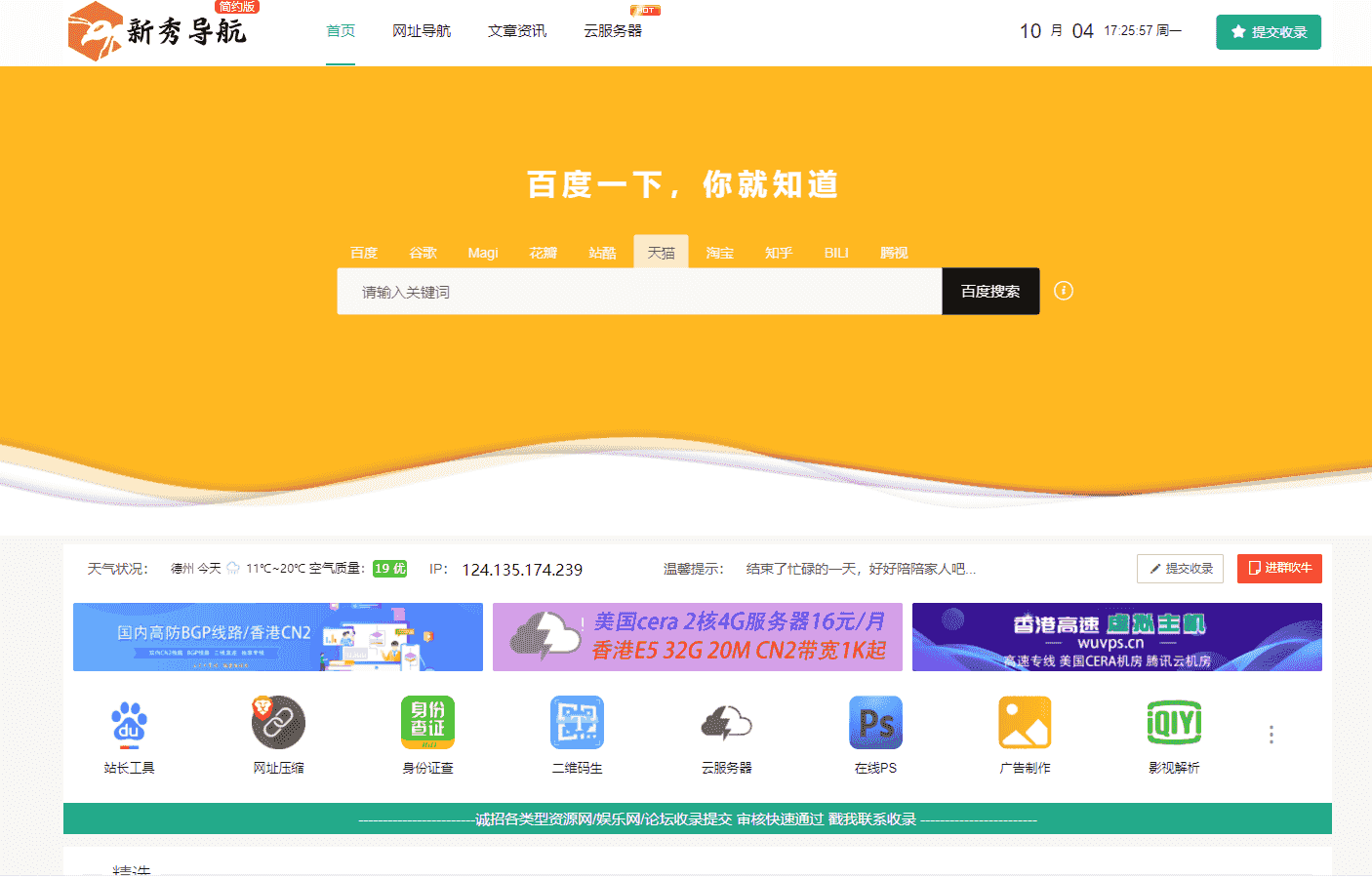 导航网站源码+数据 可直接运营