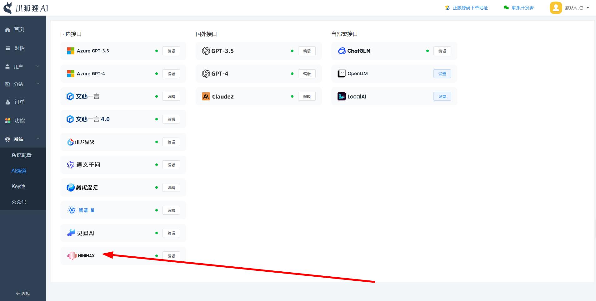 MiniMax接口API配置教程
