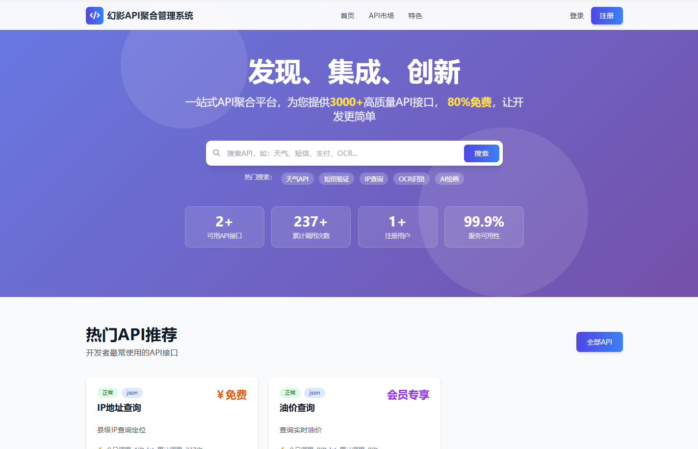 幻影API聚合管理系统源码 API计费系统源码