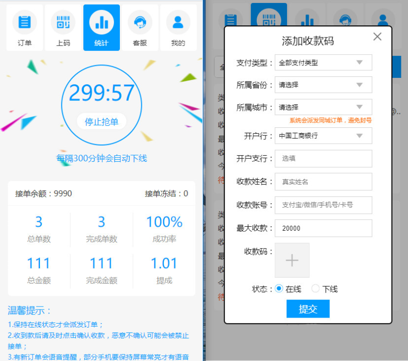 码商源码完整开源PHP跑分源码