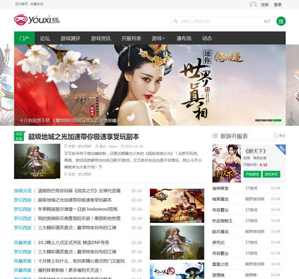 游戏资源下载论坛模板默认GBK编码+支持升级最新UTF8版本 Discuz模板