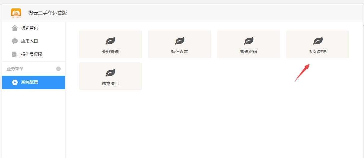 微云二手车运营版 公众号+小程序v1.1.20+微信小程序+抖音端