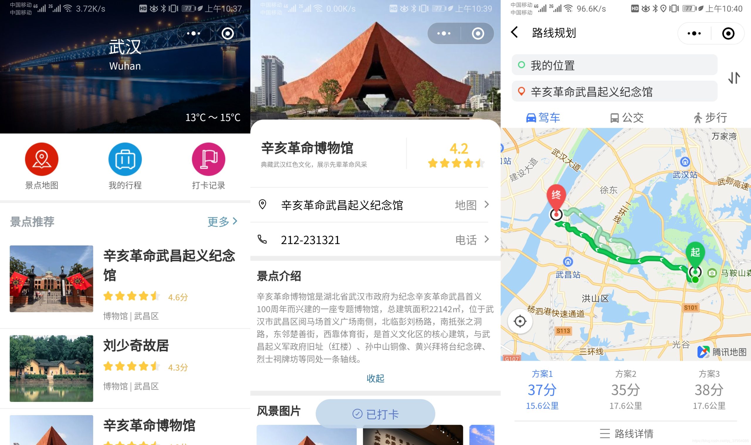 云*Wetour旅游打卡广场微信小程序源码（含视频教程）