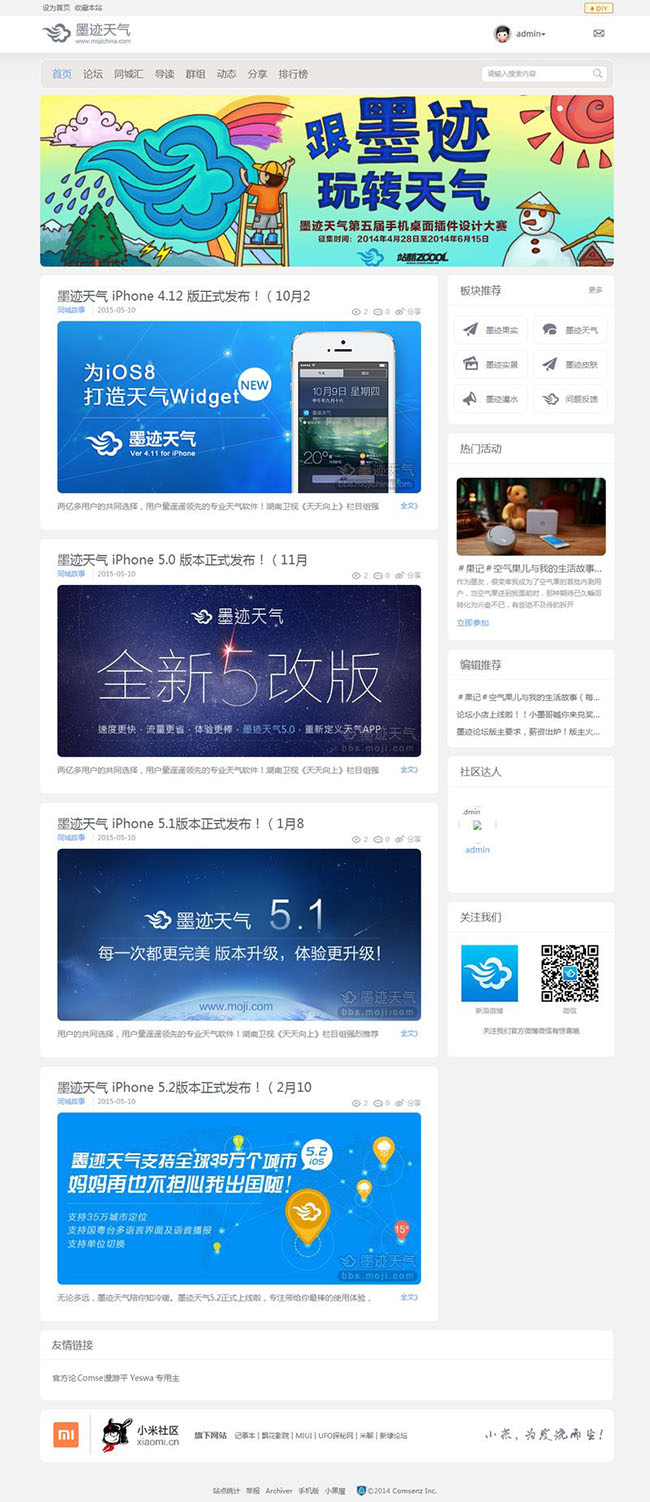 墨迹天气商业版UTF-8模板 Discuz3.4灰白**格