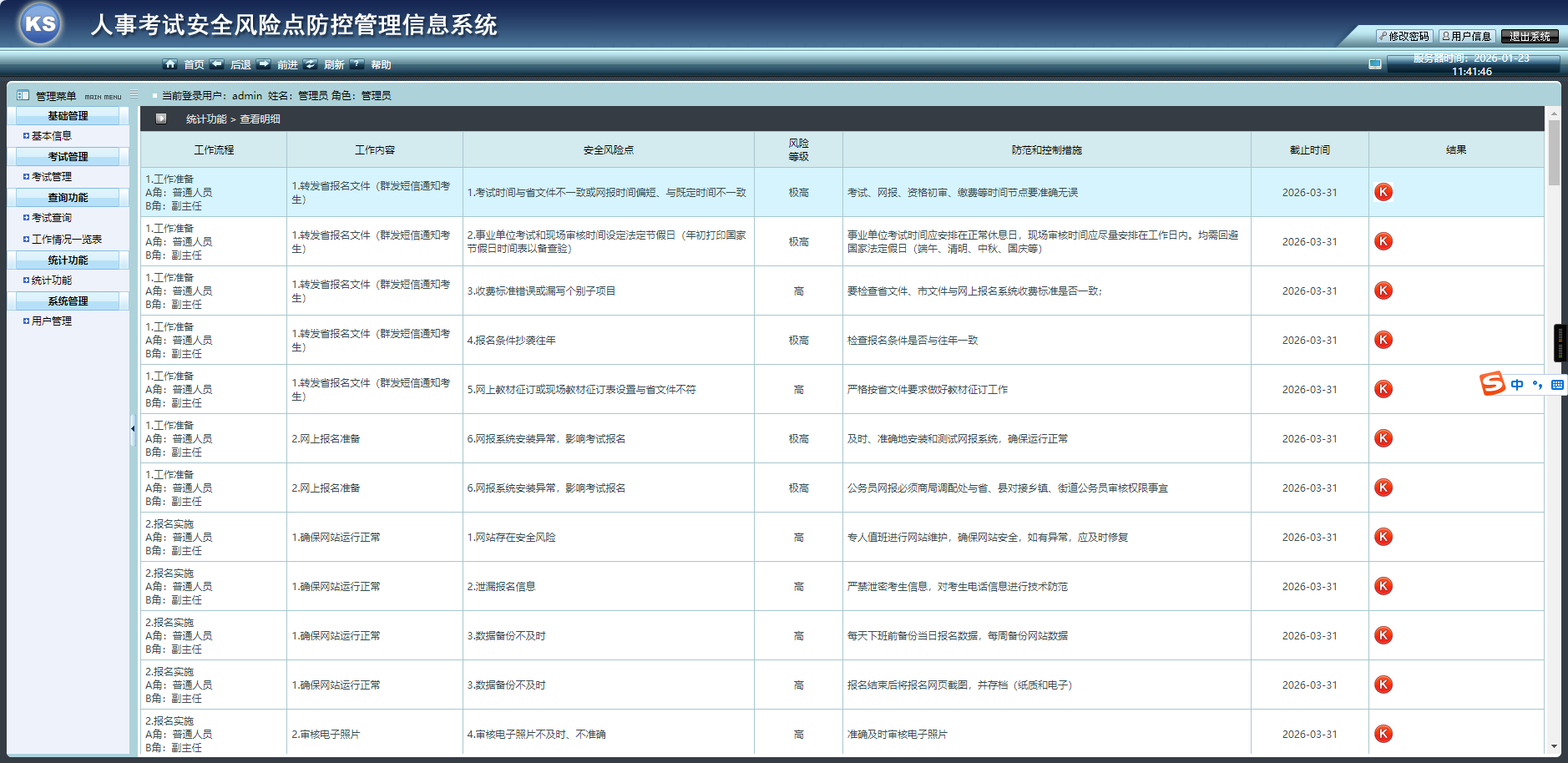 人事考试安全*险点防控管理信息系统 考试系统源码