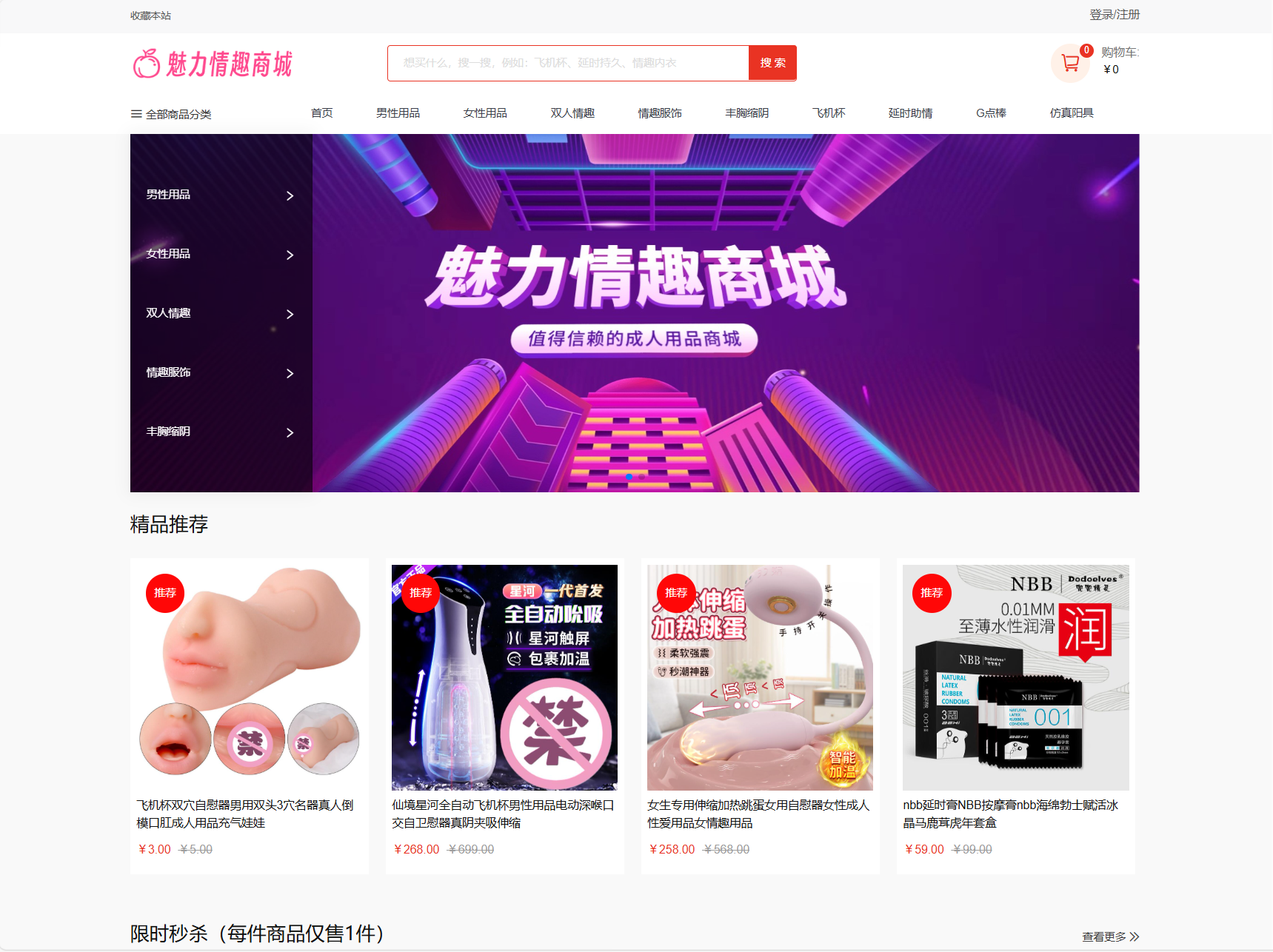 最新版成人*商城系统源码