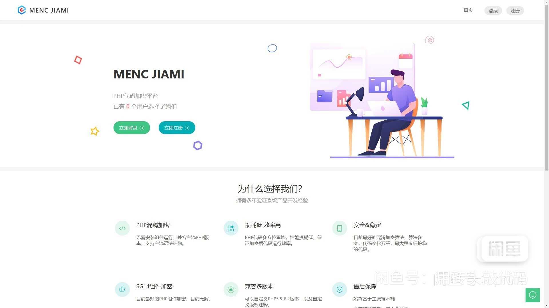 非常牛*的PHP代码加密系统MENC – JIAMI系统 V1.0.2