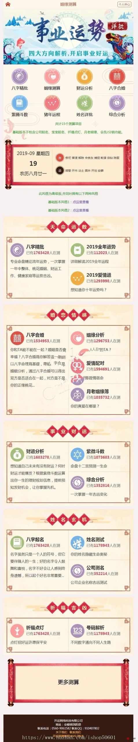 *水起名八字算命易经周易源码程序 ,开运网付费开源商业版 带详细配置教程