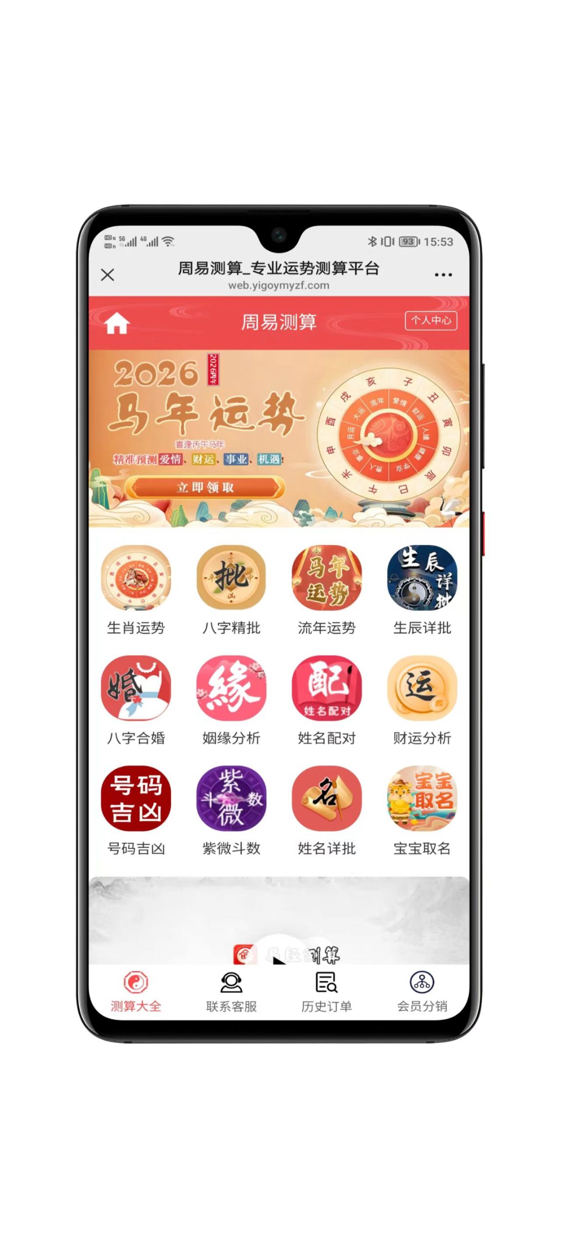 2026马年运营级运势测算源码 马年运势 八字*批 八字合婚