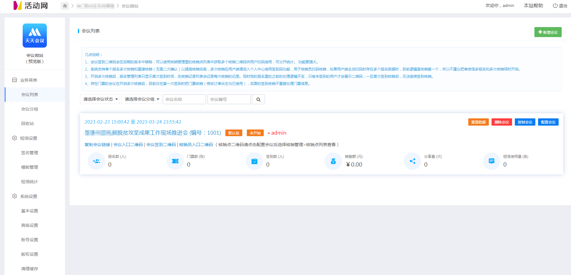 天天会议微站正式版v1.8.4 （开源版）