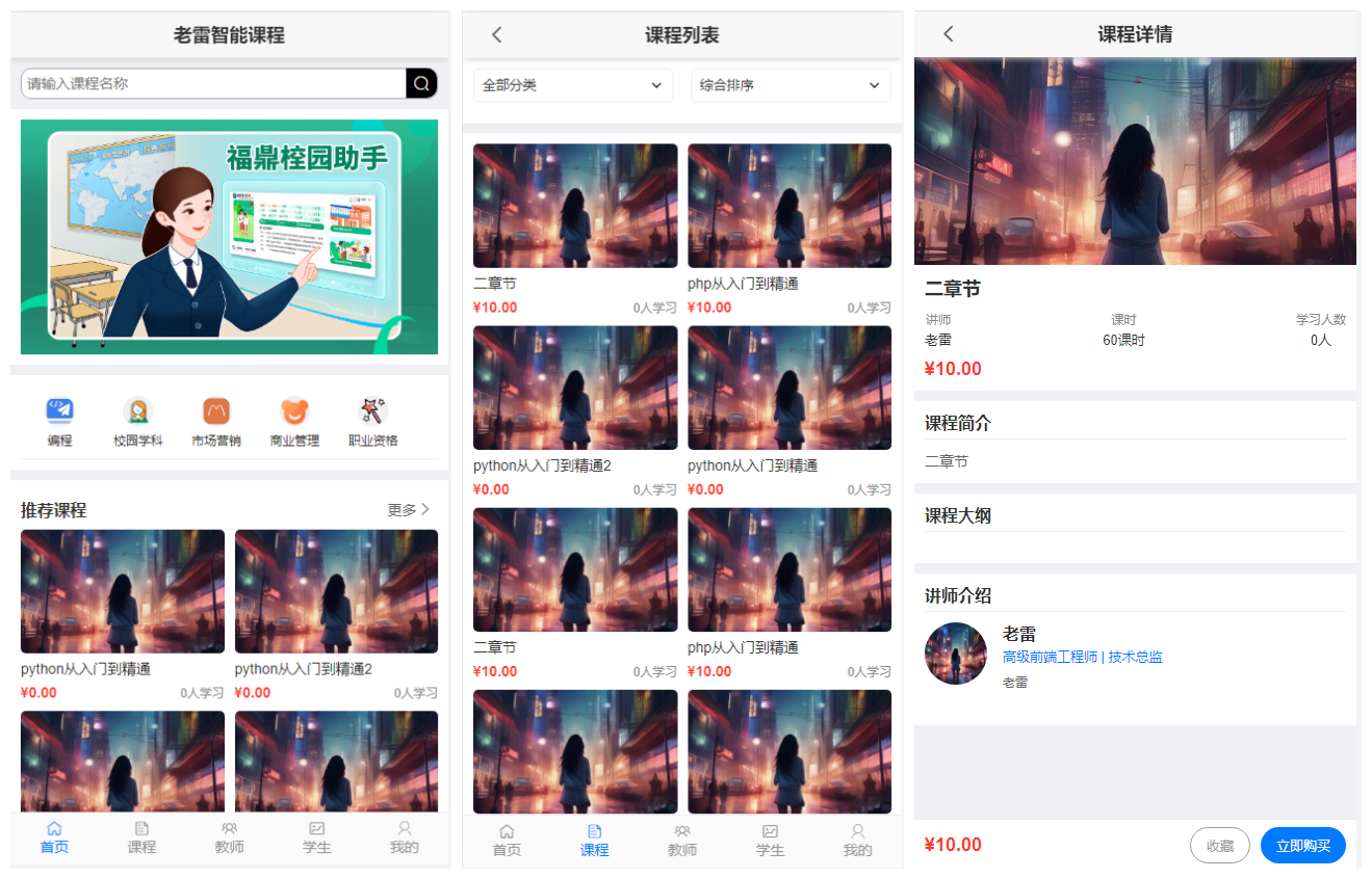 智能课堂课程系统 PC+H5手机端自适应 支持讲师课程等功能