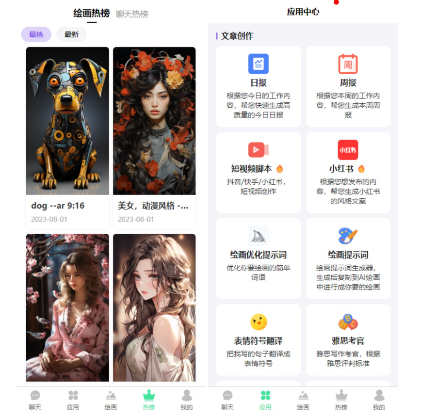 新版简绘Pro丨ChatGPT源码 支持AI绘图