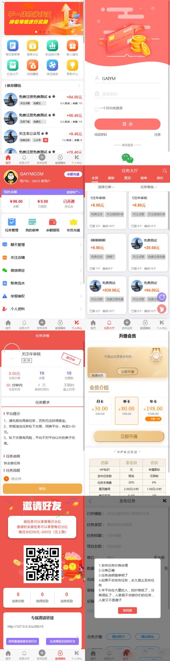 任务悬赏推广任务威客兼职悬赏任务系统