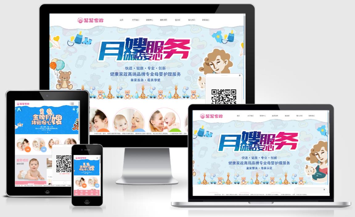 易优cms响应式月嫂家政服务公司网站模板源码—自适应手机端设计，支持后台管理