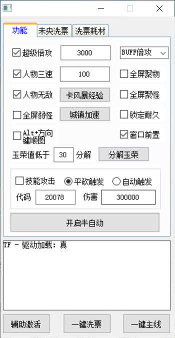 DNF·TK多功能手动版·破解版「2023.」 DNF·TK多功能手动版·破解版「2023.」