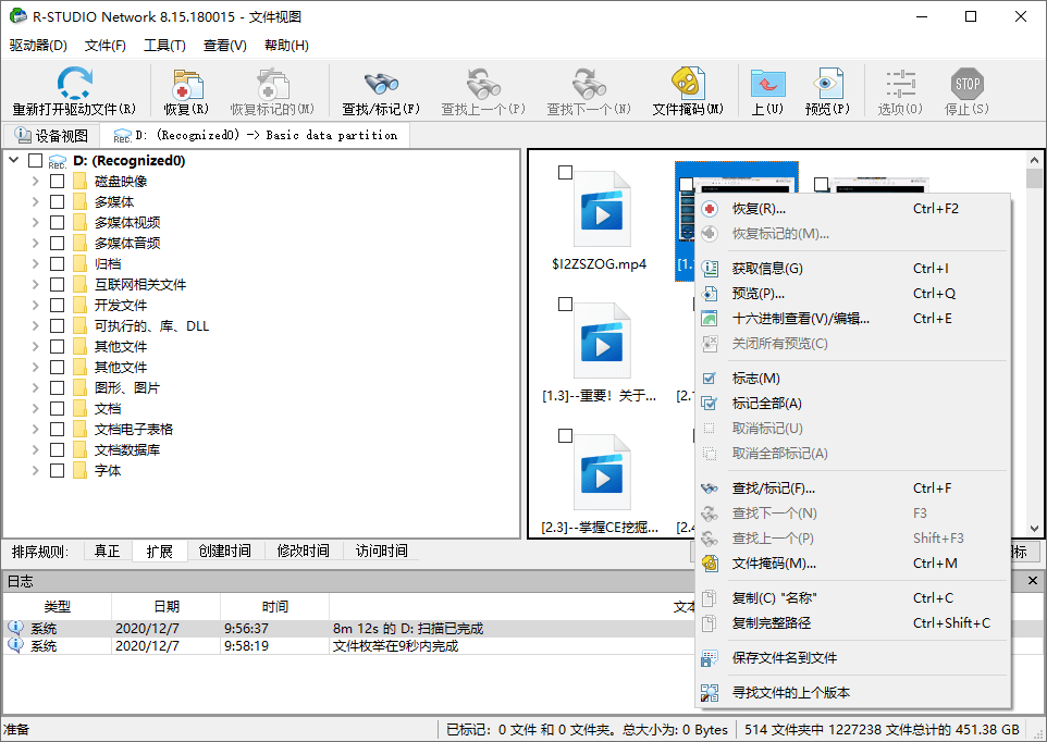 数据恢复R-Studio v9.0.190275便携版「2023」 数据恢复R-Studio v9.0.190275便携版「2023」